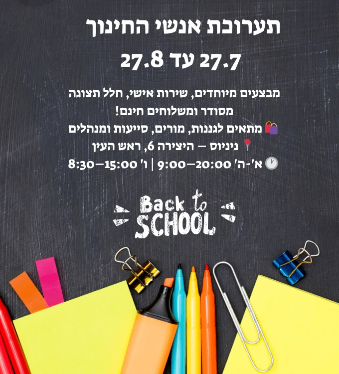 תערוכת אנשי החינוך 2025
