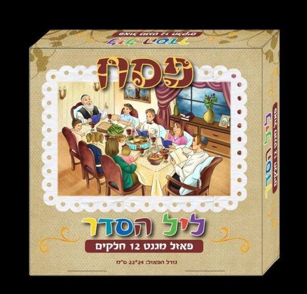 פאזל מגנט ליל הסדר / קריעת ים סוף