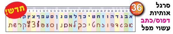 סרגל אותיות אות/תמונה עשוי מפל