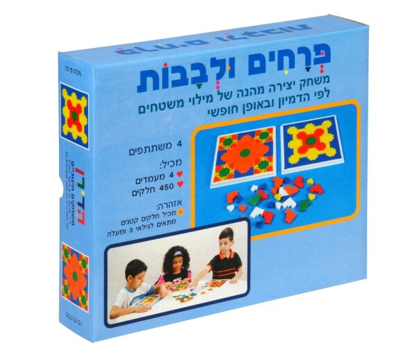 משחקי הדירן-פרחים ולבבות