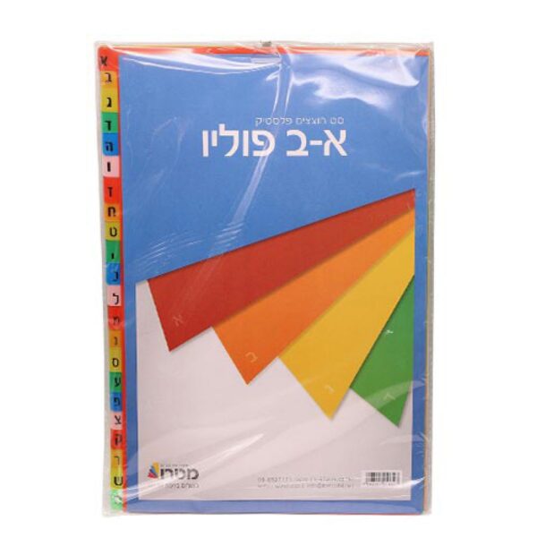 סט חוצצים פלסטיק א,ב פוליו דק