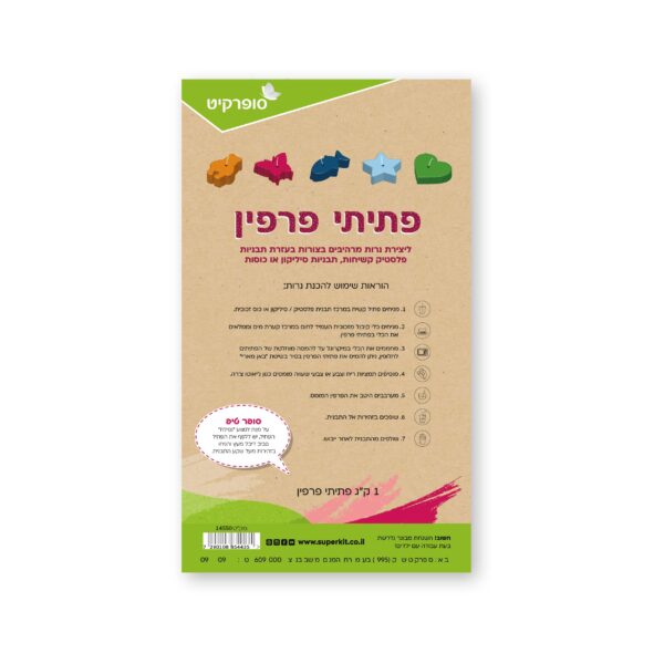 פתיתי פרפין 1ק"ג + פתיל +והוראות שימוש