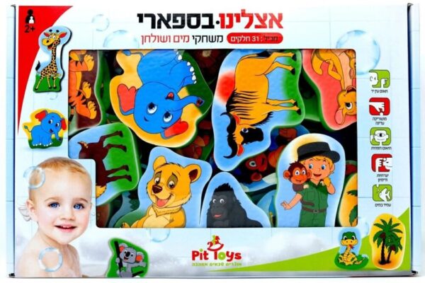 משחקי מים ושולחן- ספארי מעץ