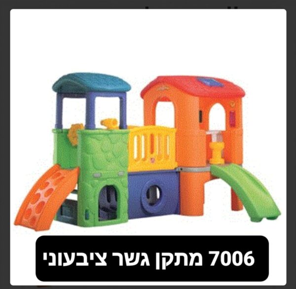 מתקן פעילות גשר ענק צבעוני - סטפ 2 /step2 (7006)