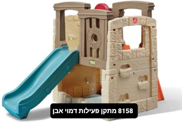 מתקן פעילויות דמוי אבן - סטפ 2/step2 (8158)