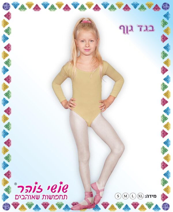 בגד גוף צבע גוף ילדות