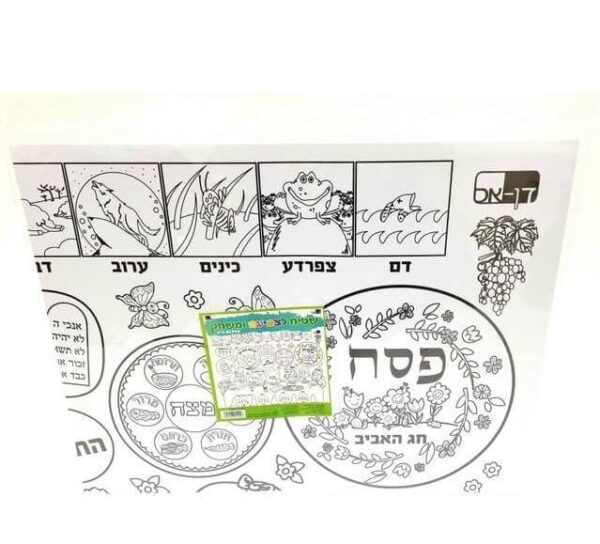 יצירה לפסח- שטיח לצביעה ומשחק לפסח, 80X60 ס"מ