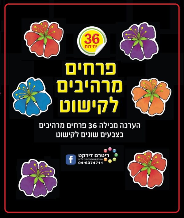 פרחים מרהיבים לקישוט, 36 יח'