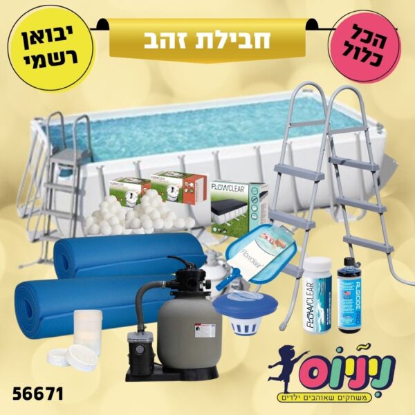 חבילת זהב- בריכת BESTWAY מלבנית אולטרה, מידות 488X244X122 ס"מ, דגם 56671