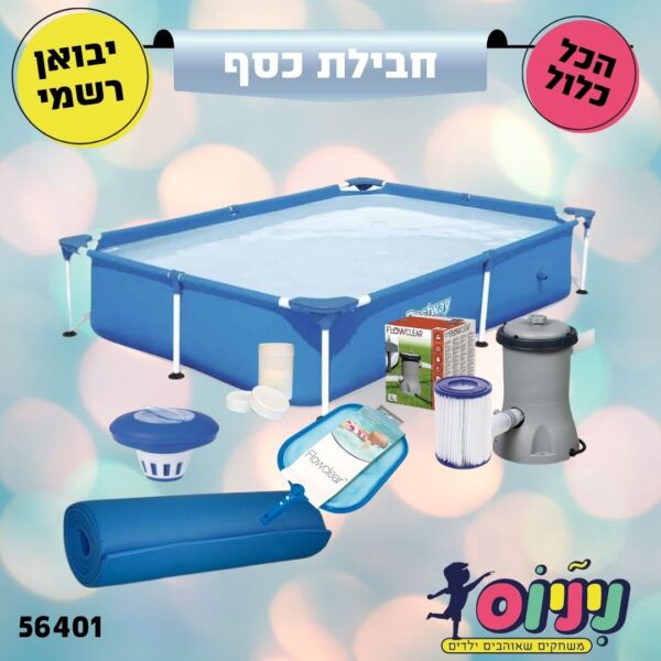 חבילת כסף- בריכת BESTWAY מלבנית עמודים, מידות 221X150X43 ס"מ, דגם 56401