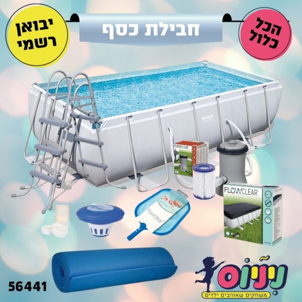 חבילת כסף- בריכת BESTWAY מלבנית אולטרה, מידות  404X201X100 ס"מ, דגם 56441