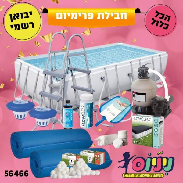 חבילת זהב פרימיום- בריכת BESTWAY מלבנית אולטרה, מידות 549X274X122 ס"מ, דגם 56466