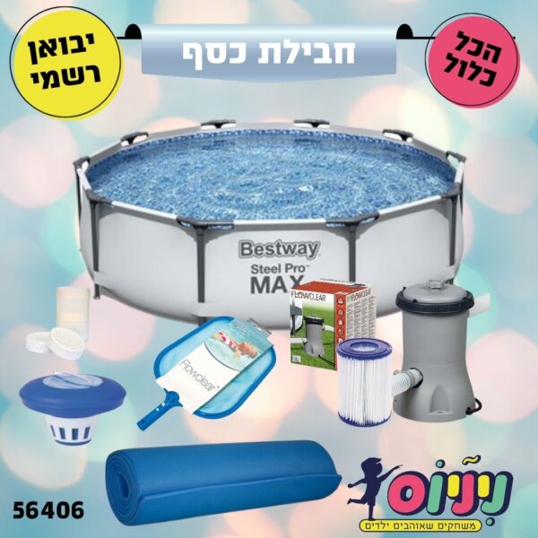 חבילת כסף- בריכת  MAX BESTWAY  עגולה אפורה צינורות, מידות 305X76 ס"מ, דגם 56406