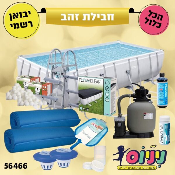 חבילת זהב- בריכת BESTWAY מלבנית אולטרה, מידות 549X274X122 ס"מ, דגם 56466