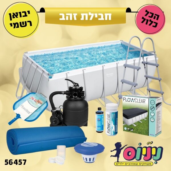 חבילת זהב- בריכת BESTWAY מלבנית אולטרה, מידות 412X201X122 ס"מ, דגם 56457