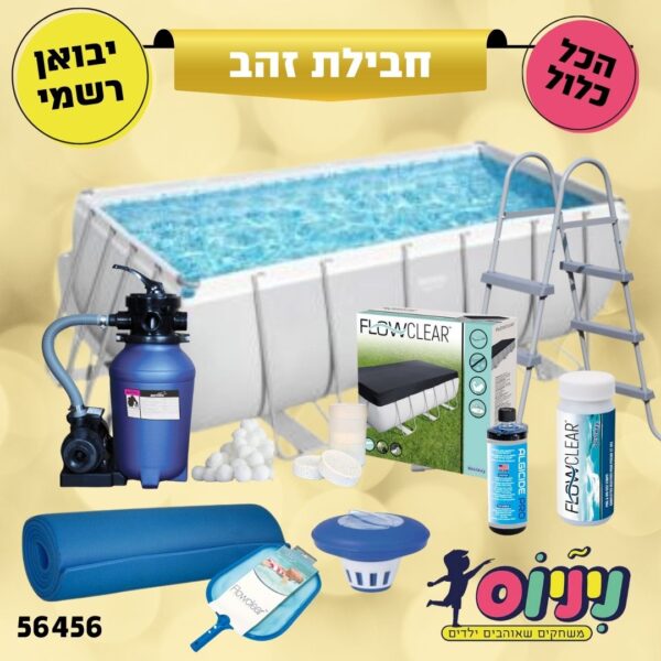 חבילת זהב- בריכת BESTWAY מלבנית אולטרה, מידות  412X201X122 ס"מ, דגם 56456