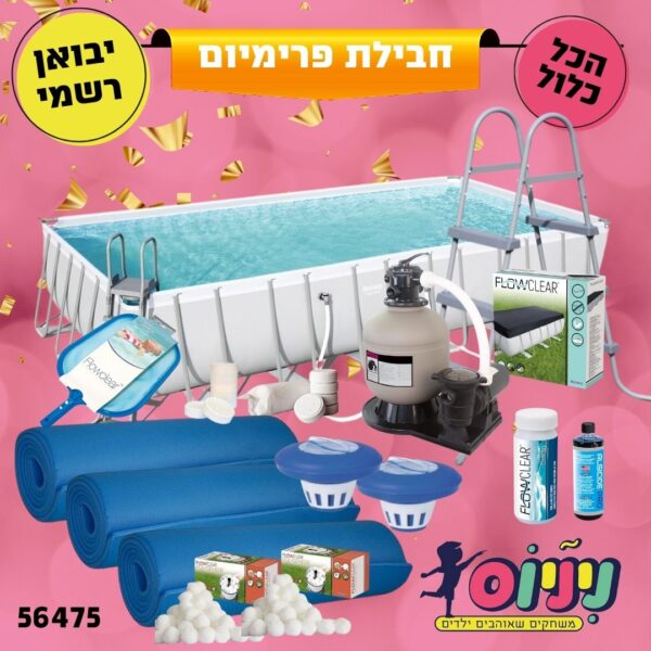 חבילת זהב פרימיום- בריכת BESTWAY מלבנית אולטרה, מידות 732X366X132 ס"מ, דגם 56475