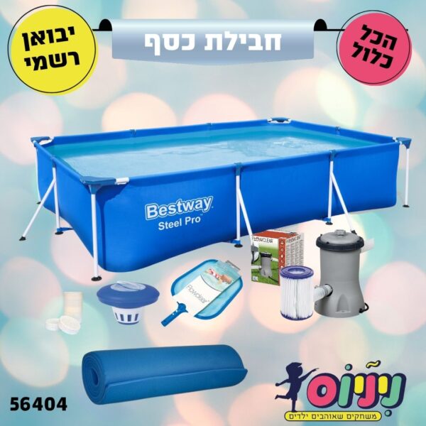 חבילת כסף- בריכת BESTWAY מלבנית עמודים, מידות 300X201X66 ס"מ, דגם 56404