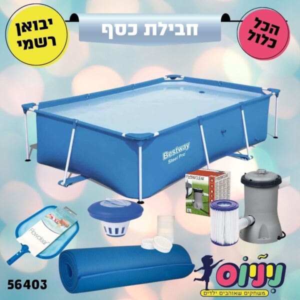 חבילת כסף- בריכת BESTWAY מלבנית עמודים, מידות 259X170X61 ס"מ, דגם 56403