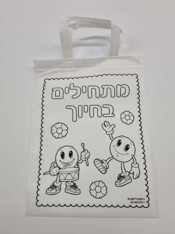 תיק אלבד מתחילים בחיוך ליצירה