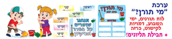 ערכת מי תורן + חבילת תליונים