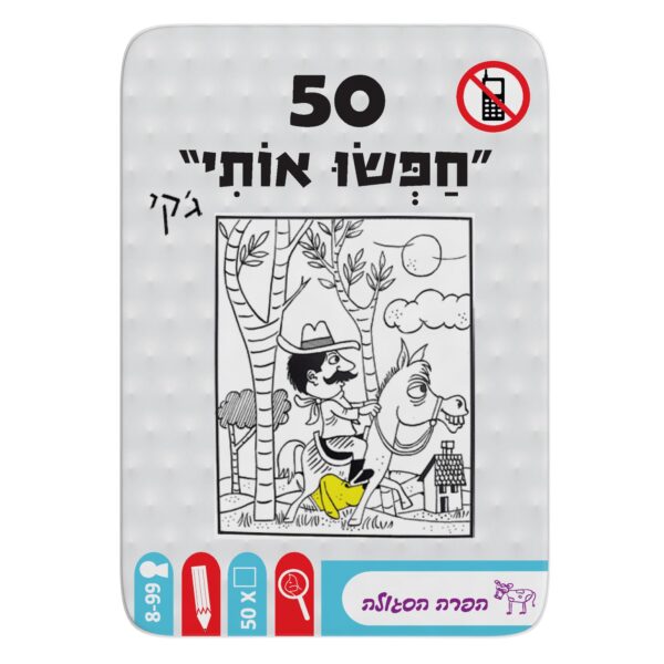 חפשו אותי-50