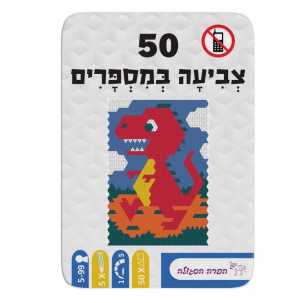 צביעה במספרים-50