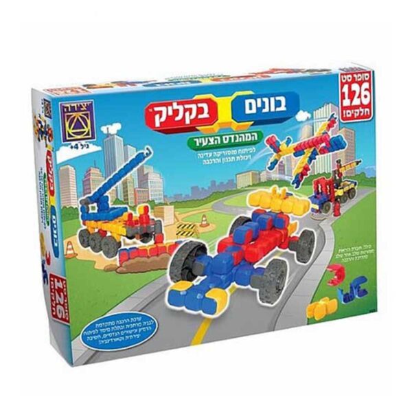 בונים בקליק סופר סט 126 חלקים סדרת המהנדס הצעיר