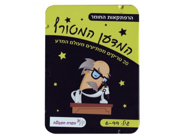 המדען המטורף-הרפתקאות החומר
