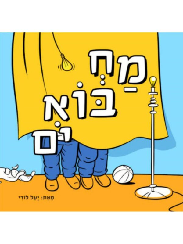 ספר- מחבואים