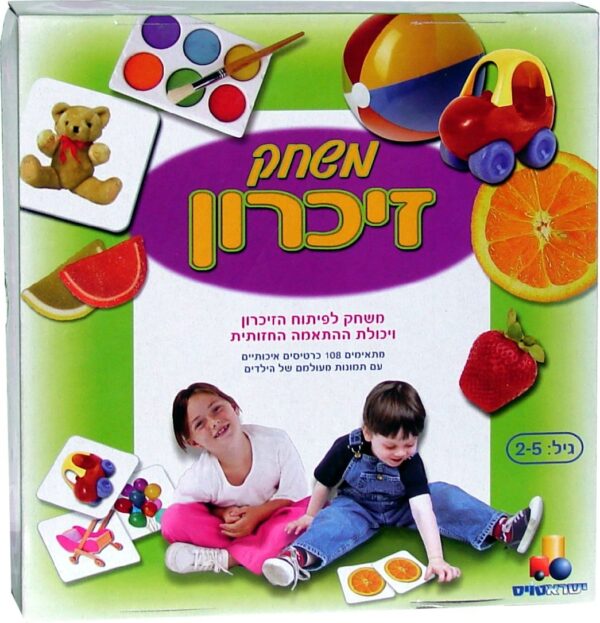 משחק זכרון