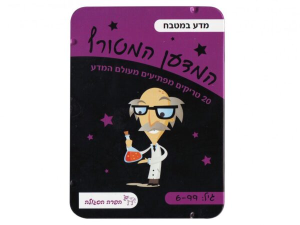 המדען המטורף-מדע במטבח