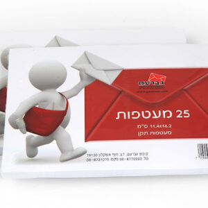 מעטפות דואר-תקן 25 יח' 80 גרם, 16.2*11.4
