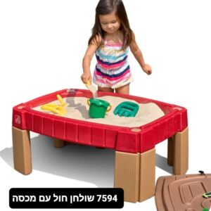 שולחן פעילות חול + מכסה - סטפ 2/step2 (7594)
