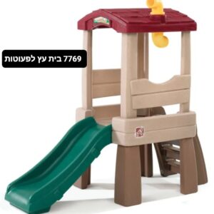 בית עץ לפעוטות - סטפ 2/step2 (7769)