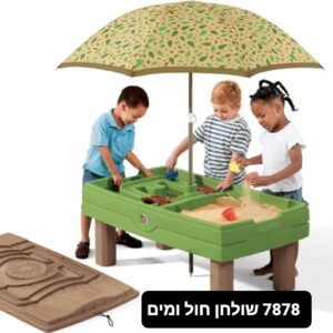 שולחן פעילות חול ומים-צבע חום/ירוק - סטפ 2/step2 (7878)