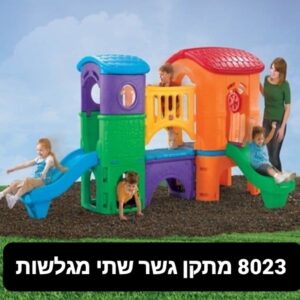 מתקן פעילות-גשר צבעוני שתי נדנדות - סטפ 2/step2 (8023)