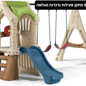 מתקן פעילות 2 נדנדות ומגלשה - סטפ2/step2 (8500)
