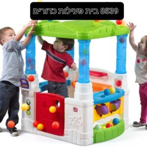 בית פעילות כדורים לפעוטות - סטפ 2/step2 (8539)