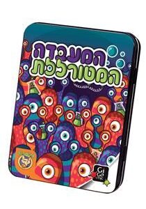 המעבדה המטורללת