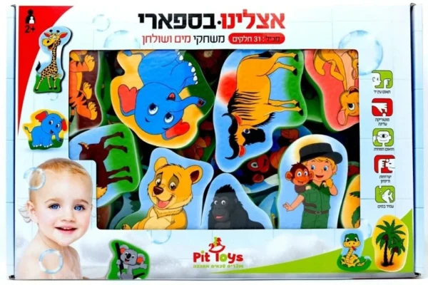 משחקי מים ושולחן- ספארי מעץ