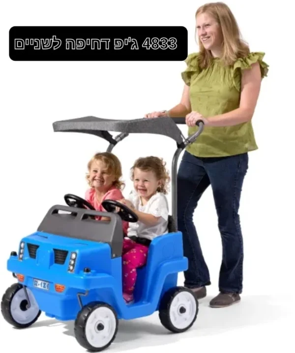 ג'יפ דחיפה לשני ילדים - סטפ 2/step2 (4833)