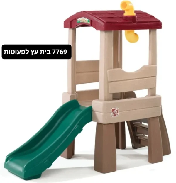 בית עץ לפעוטות - סטפ 2/step2 (7769)