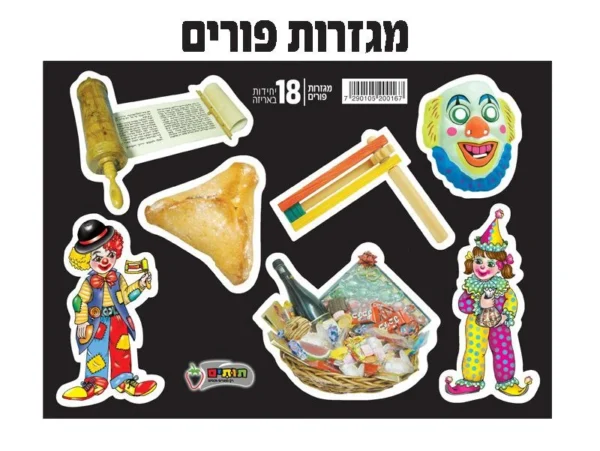 מגזרות סמלי פורים 18 יח'