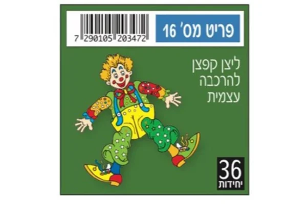 ליצן קפצן להרכבה עצמית 36 יח'