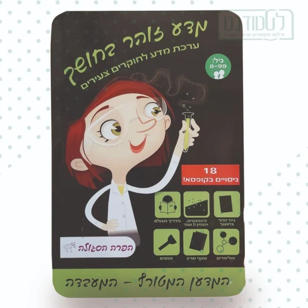 המדען המטורף-המעבדה-מדע זוהר בחושך