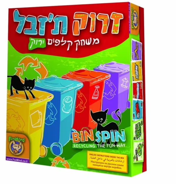 זרוק ת'זבל